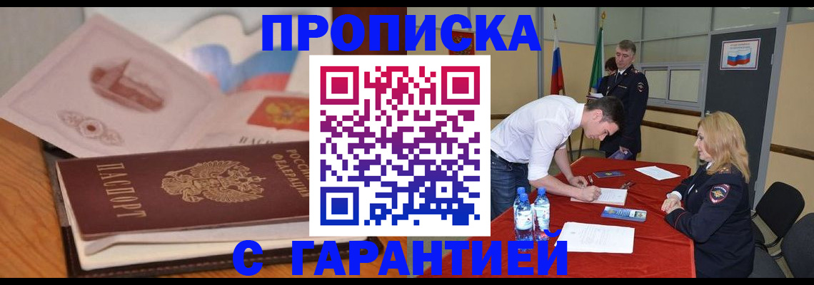 прописка штамп в Сунже