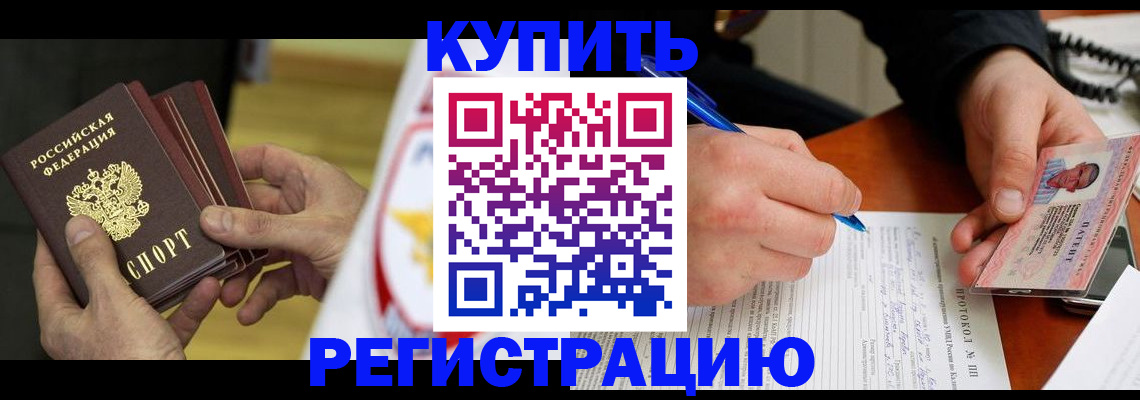 прописка штамп в Сунже