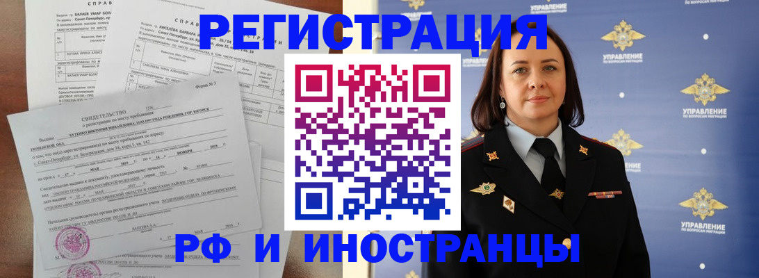 временная регистрация 2025 в Сунже