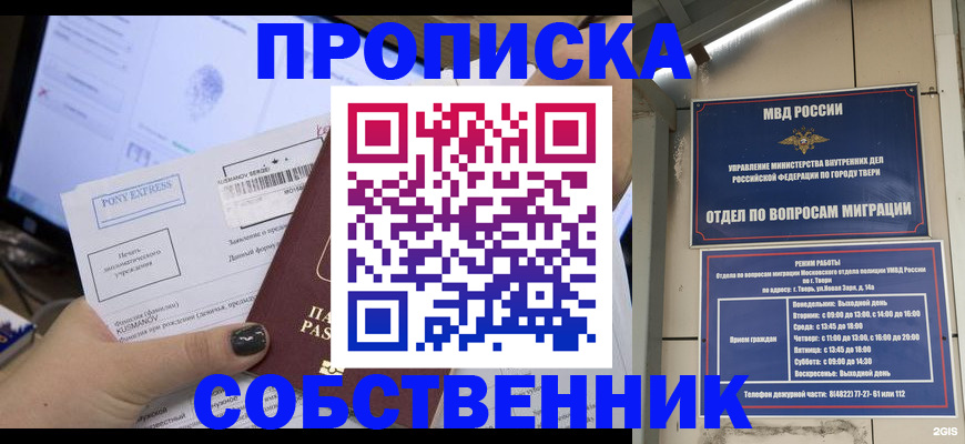 прописка в Сунже