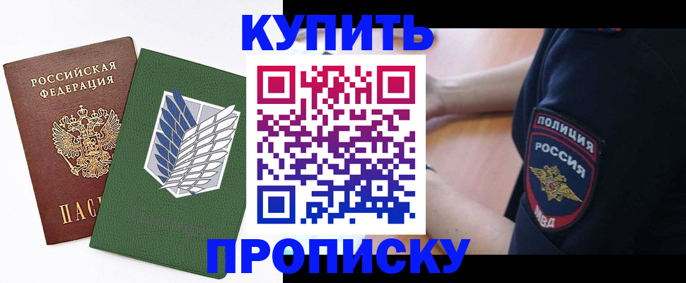 временная регистрация в квартире в Сунже